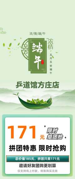 乒乓球馆拼团价格阶梯团端午节活动配图海报