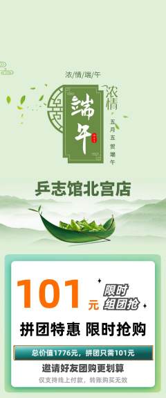 乒乓球馆拼团无阶梯团端午节活动配图海报