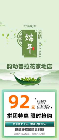 普拉提拼团无阶梯团端午节活动配图海报