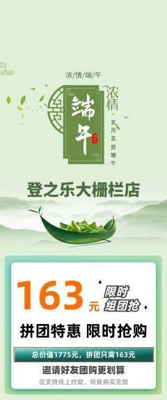 攀岩拼团商品阶梯团端午节活动配图海报