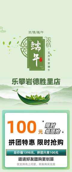 攀岩拼团无阶梯团端午节活动配图海报