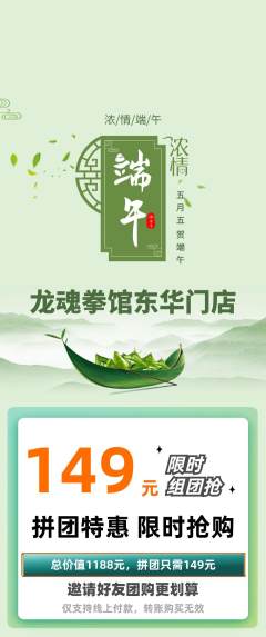 拳击格斗拼团价格阶梯团端午节活动配图海报