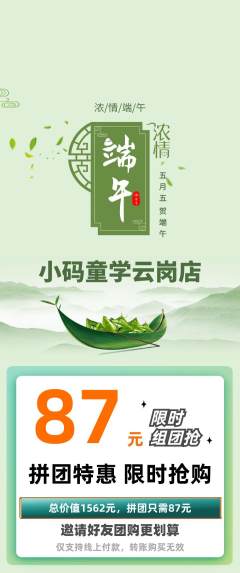 少儿编程拼团价格阶梯团端午节活动配图海报