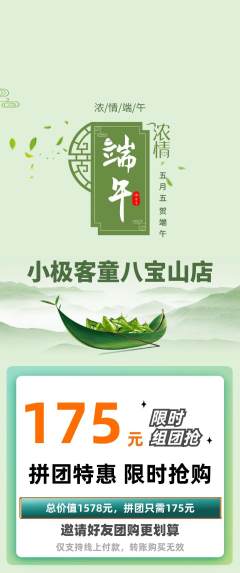 少儿编程拼团商品阶梯团端午节活动配图海报