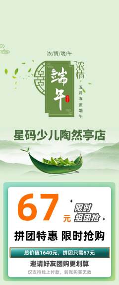 少儿编程拼团无阶梯团端午节活动配图海报