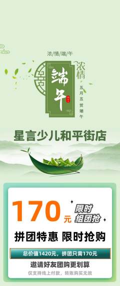 少儿口才拼团价格阶梯团端午节活动配图海报