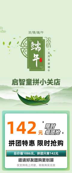 少儿乐高拼团价格阶梯团端午节活动配图海报