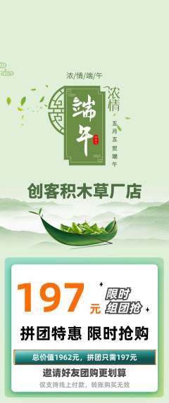 少儿乐高拼团商品阶梯团端午节活动配图海报