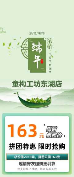 少儿乐高拼团无阶梯团端午节活动配图海报