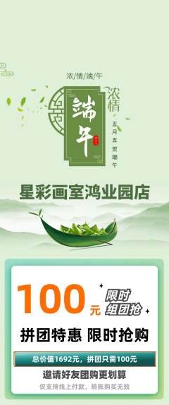 少儿美术拼团满血版端午节活动配图海报