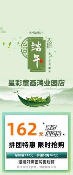 少儿美术拼团价格阶梯团端午节活动配图海报