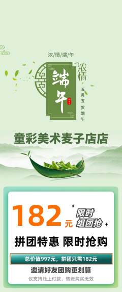 少儿美术拼团商品阶梯团端午节活动配图海报