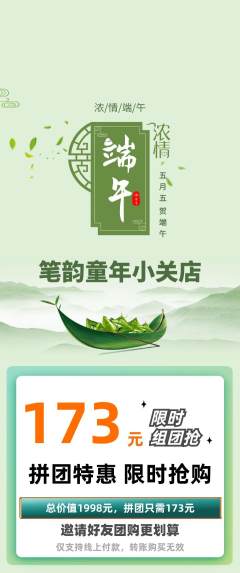 少儿书法拼团价格阶梯团端午节活动配图海报