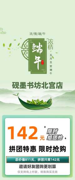 少儿书法拼团无阶梯团端午节活动配图海报