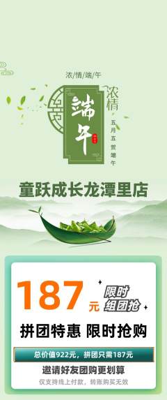 少儿体育拼团价格阶梯团端午节活动配图海报