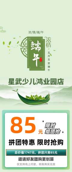 少儿体育拼团商品阶梯团端午节活动配图海报