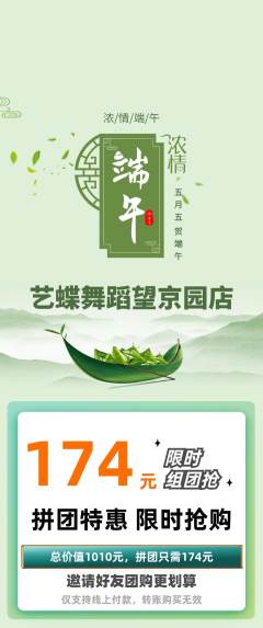 少儿舞蹈拼团满血版端午节活动配图海报