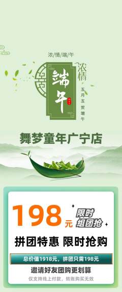 少儿舞蹈拼团价格阶梯团端午节活动配图海报