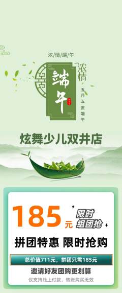少儿舞蹈拼团商品阶梯团端午节活动配图海报