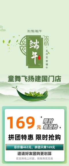少儿舞蹈拼团无阶梯团端午节活动配图海报