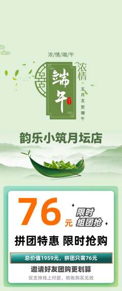 少儿乐器拼团满血版端午节活动配图海报