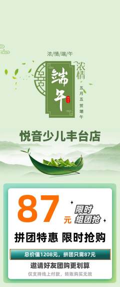 少儿乐器拼团价格阶梯团端午节活动配图海报