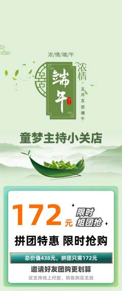 少儿主持拼团满血版端午节活动配图海报