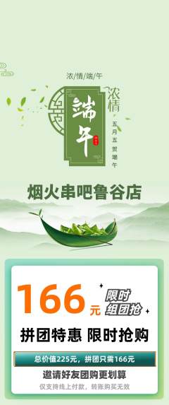 烧烤拼团满血版端午节活动配图海报