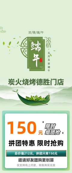 烧烤拼团无阶梯团端午节活动配图海报