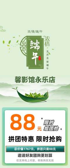 私人影院拼团满血版端午节活动配图海报