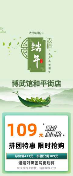 跆拳道拼团满血版端午节活动配图海报