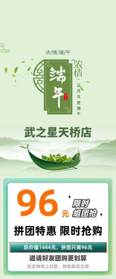 跆拳道拼团价格阶梯团端午节活动配图海报