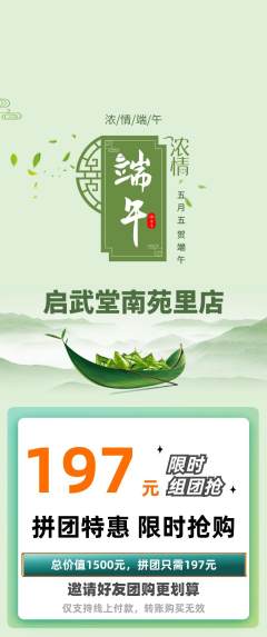 跆拳道拼团商品阶梯团端午节活动配图海报