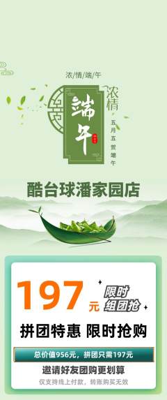 台球馆拼团满血版端午节活动配图海报