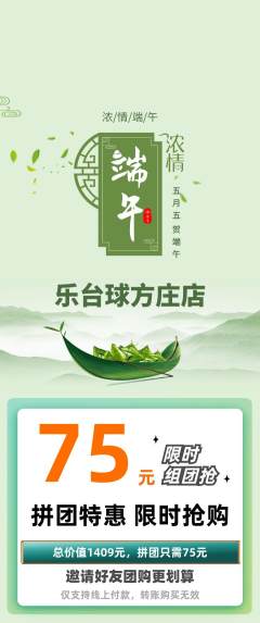 台球馆拼团价格阶梯团端午节活动配图海报