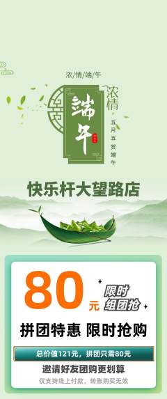 台球馆拼团商品阶梯团端午节活动配图海报