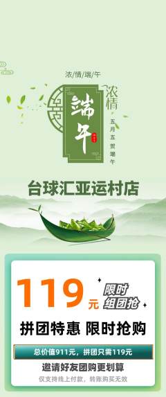 台球馆拼团无阶梯团端午节活动配图海报