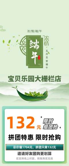 晚托班拼团满血版端午节活动配图海报