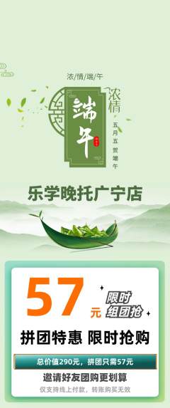 晚托班拼团价格阶梯团端午节活动配图海报