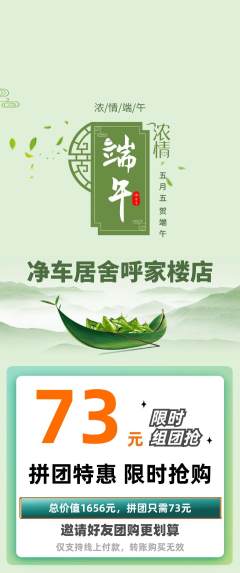 洗车拼团满血版端午节活动配图海报