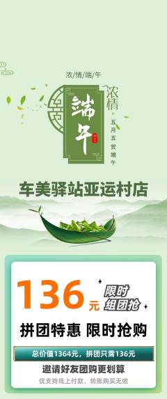 洗车拼团无阶梯团端午节活动配图海报