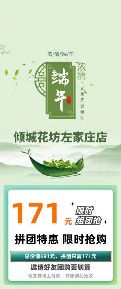 鲜花店拼团满血版端午节活动配图海报