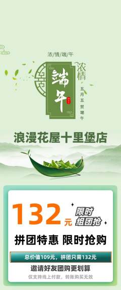 鲜花店拼团价格阶梯团端午节活动配图海报