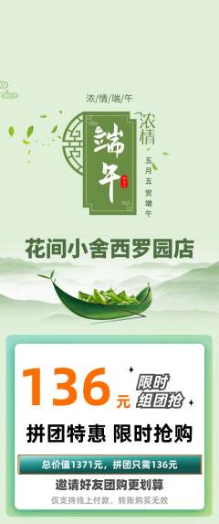鲜花店拼团商品阶梯团端午节活动配图海报