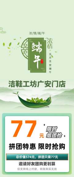 洗衣洗鞋拼团满血版端午节活动配图海报