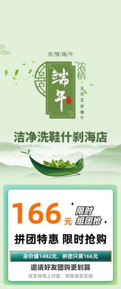 洗衣洗鞋拼团商品阶梯团端午节活动配图海报