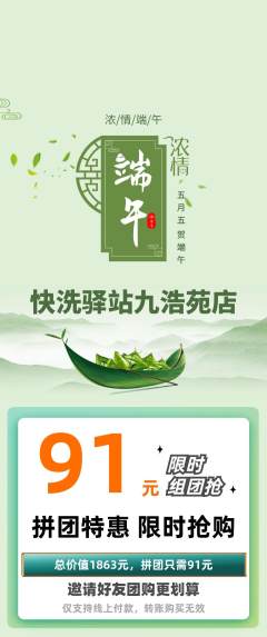 洗衣洗鞋拼团无阶梯团端午节活动配图海报