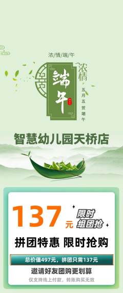 幼儿园拼团满血版端午节活动配图海报