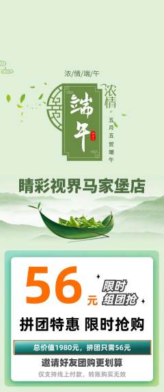 眼镜店拼团满血版端午节活动配图海报