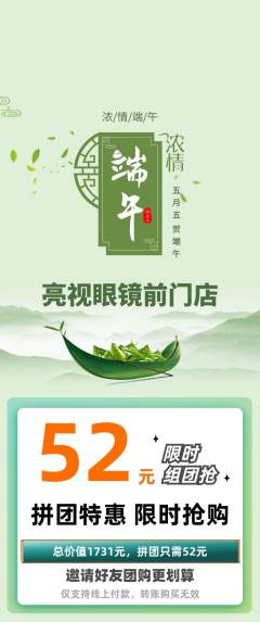 眼镜店拼团无阶梯团端午节活动配图海报